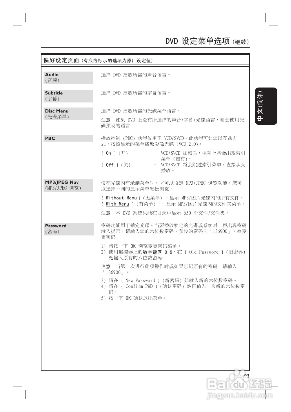 飞利浦HTS4750/93家庭影院使用说明书:[2]