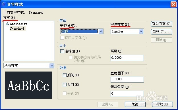 CAD教程之菜单栏：[4]文字样式