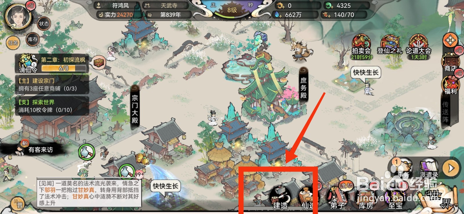 最强祖师怎么建造书画铺？