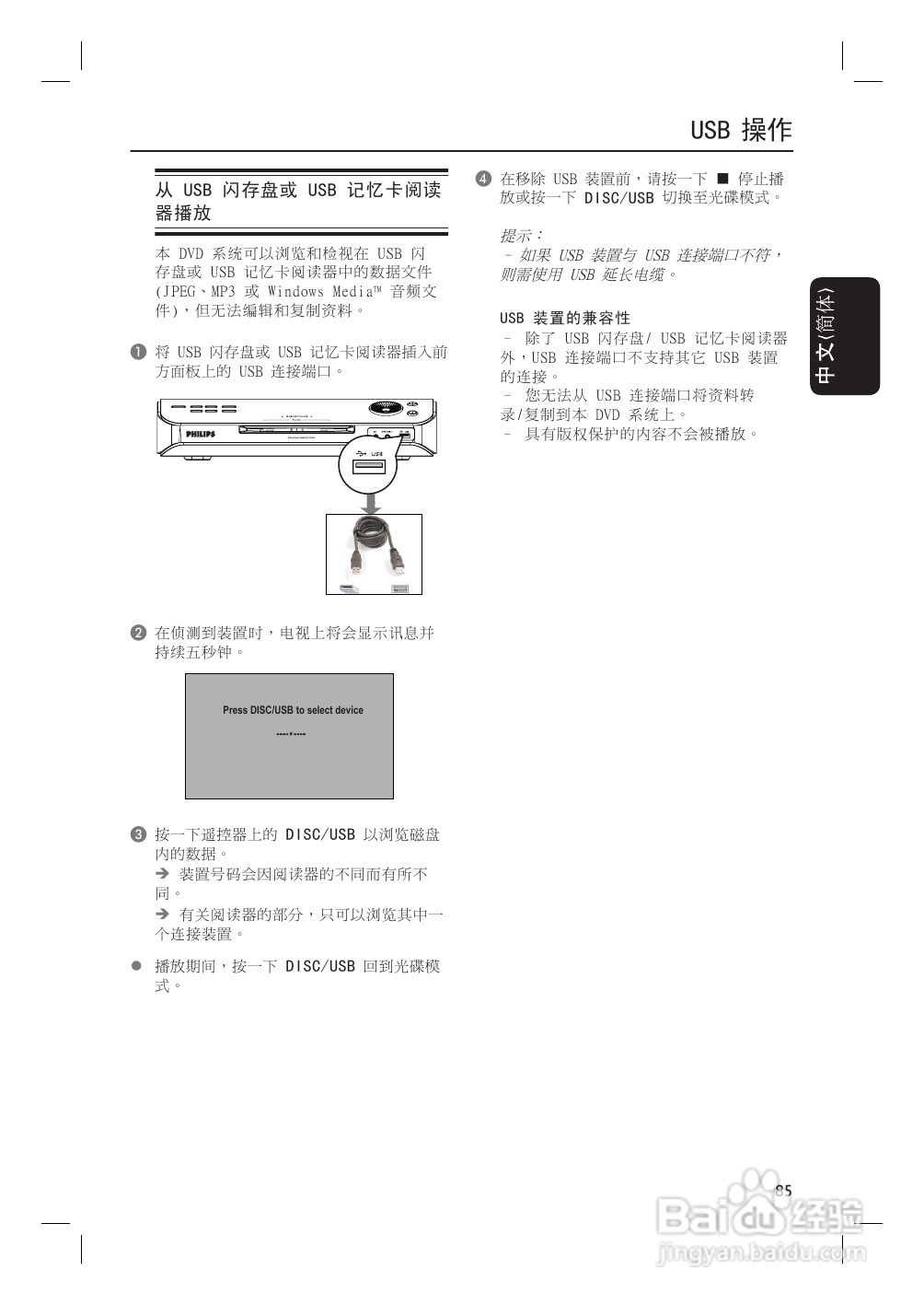 飞利浦HTS6500/93家庭影院使用说明书:[2]