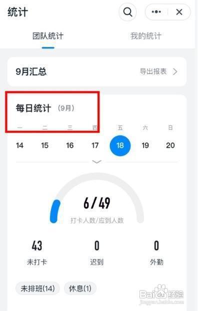 钉钉打卡记录在哪里查看