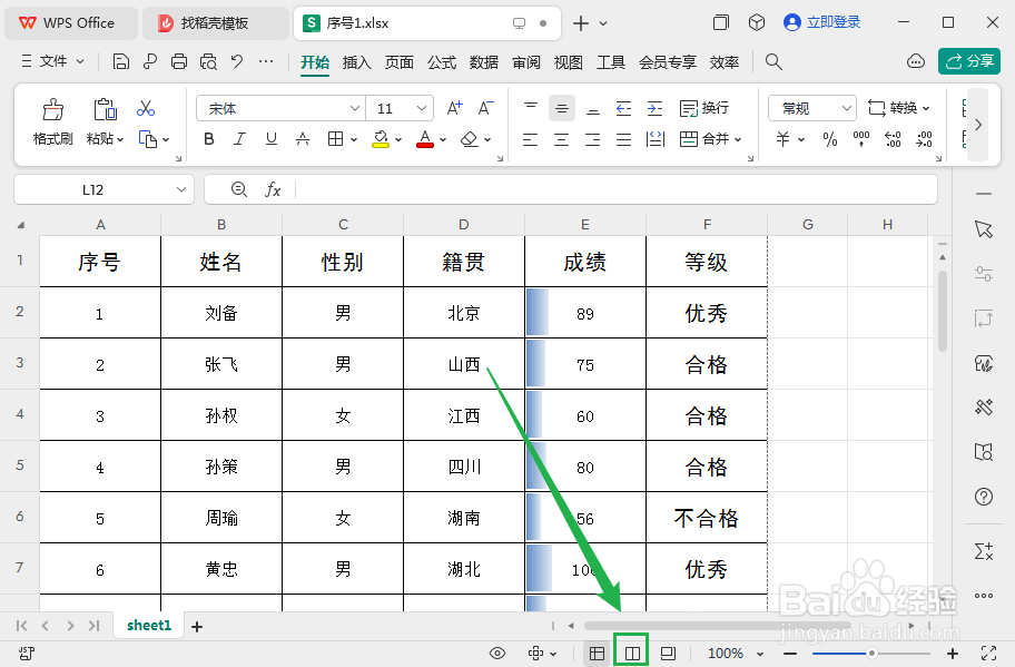 wps表格中插入页码的方法