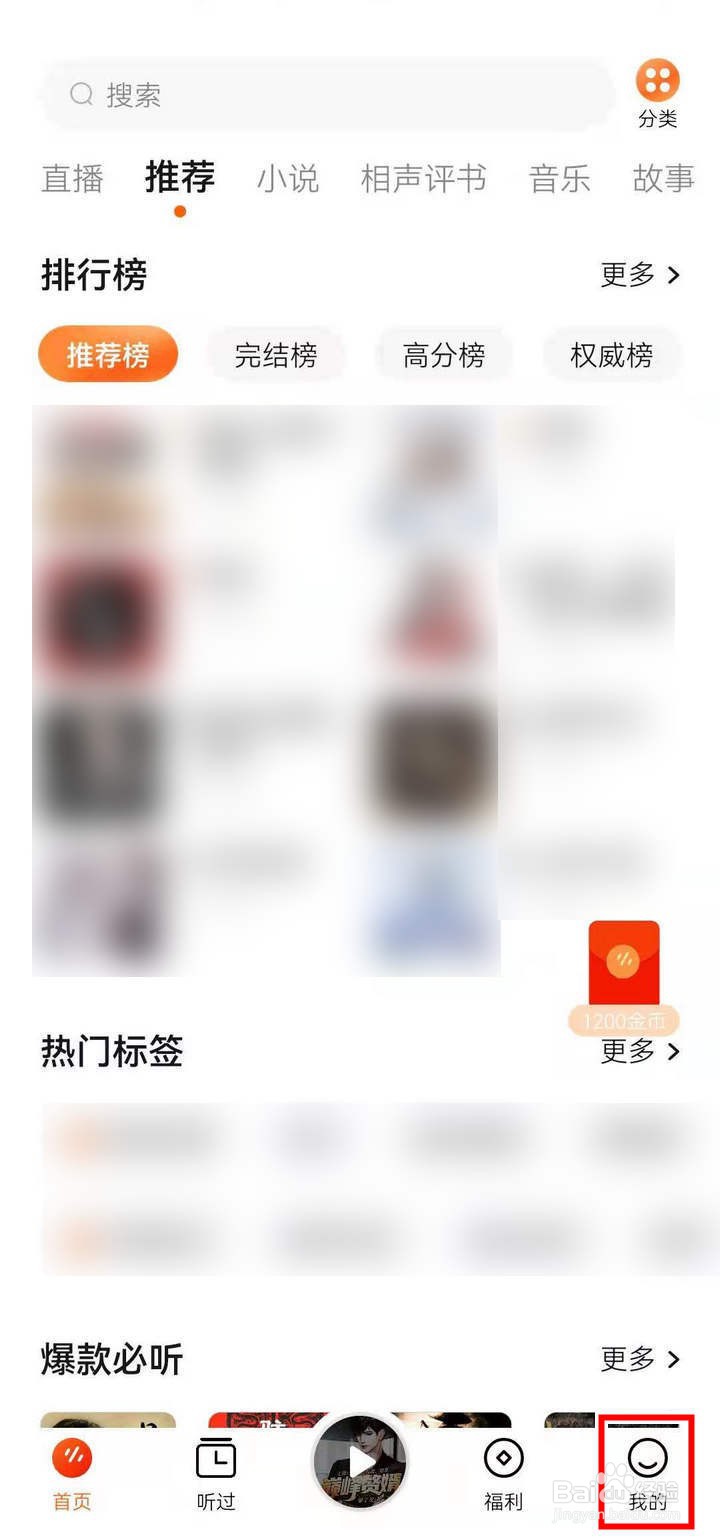 番茄畅听中好友邀请如何操作