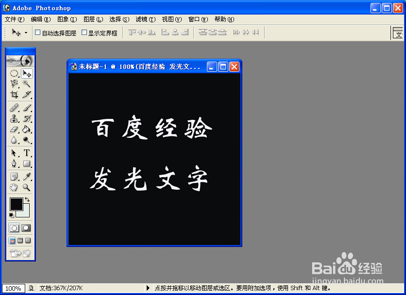 如何用ps制作发光文字