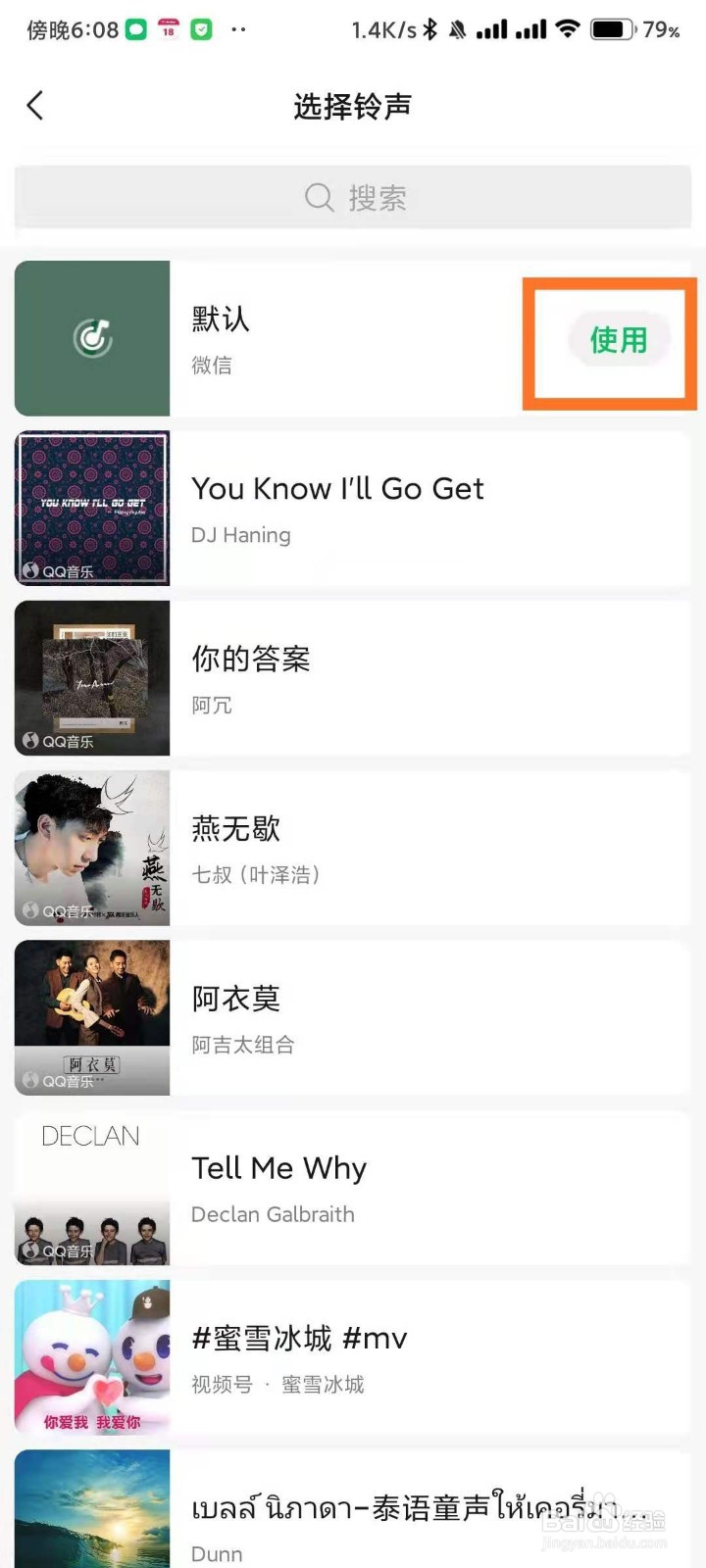 微信视频通话来电铃声怎么设置