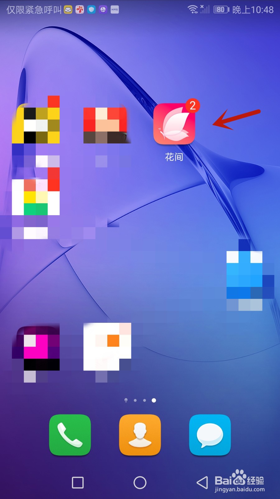 花间怎么开启摄像头功能