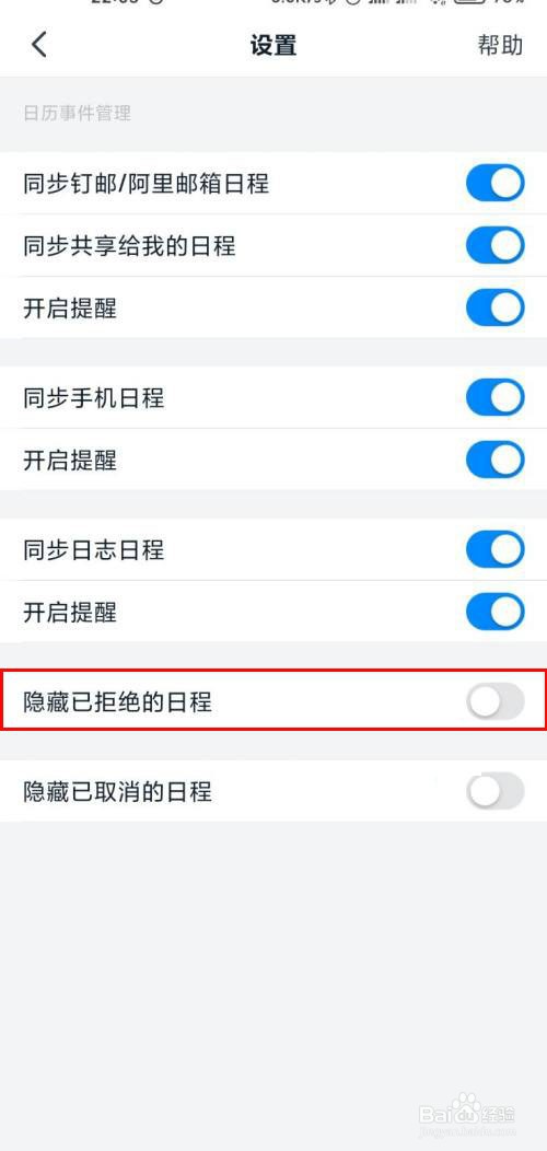 钉钉如何隐藏已拒绝日程