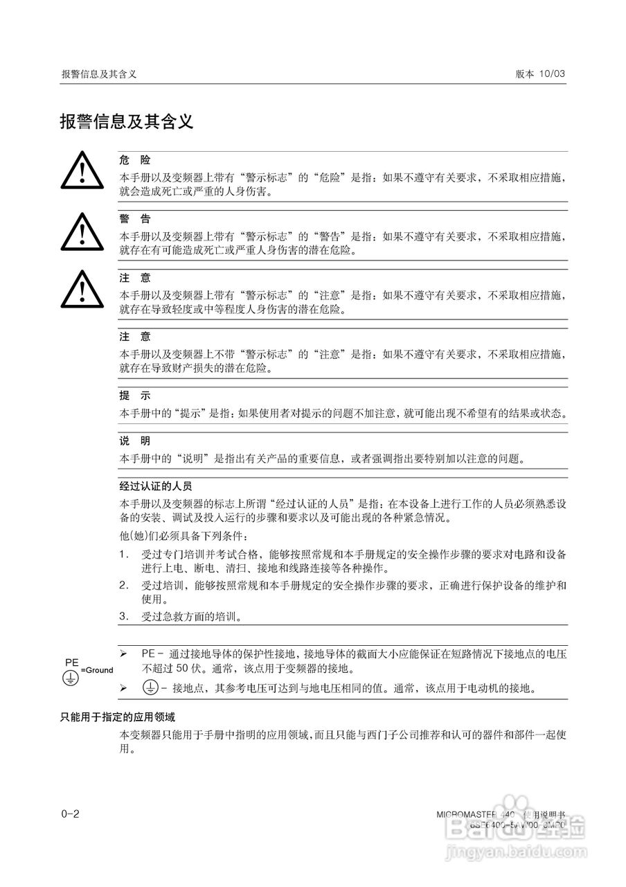 SIEMENS MICROMASTER440变频器使用说明书:[1]