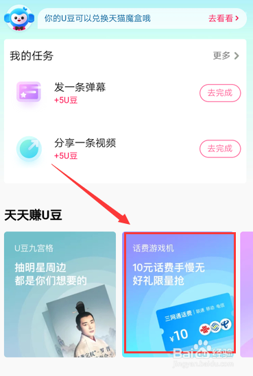 优酷U豆怎么兑换话费