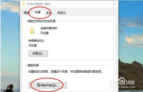 两台电脑怎么共享一个文件？