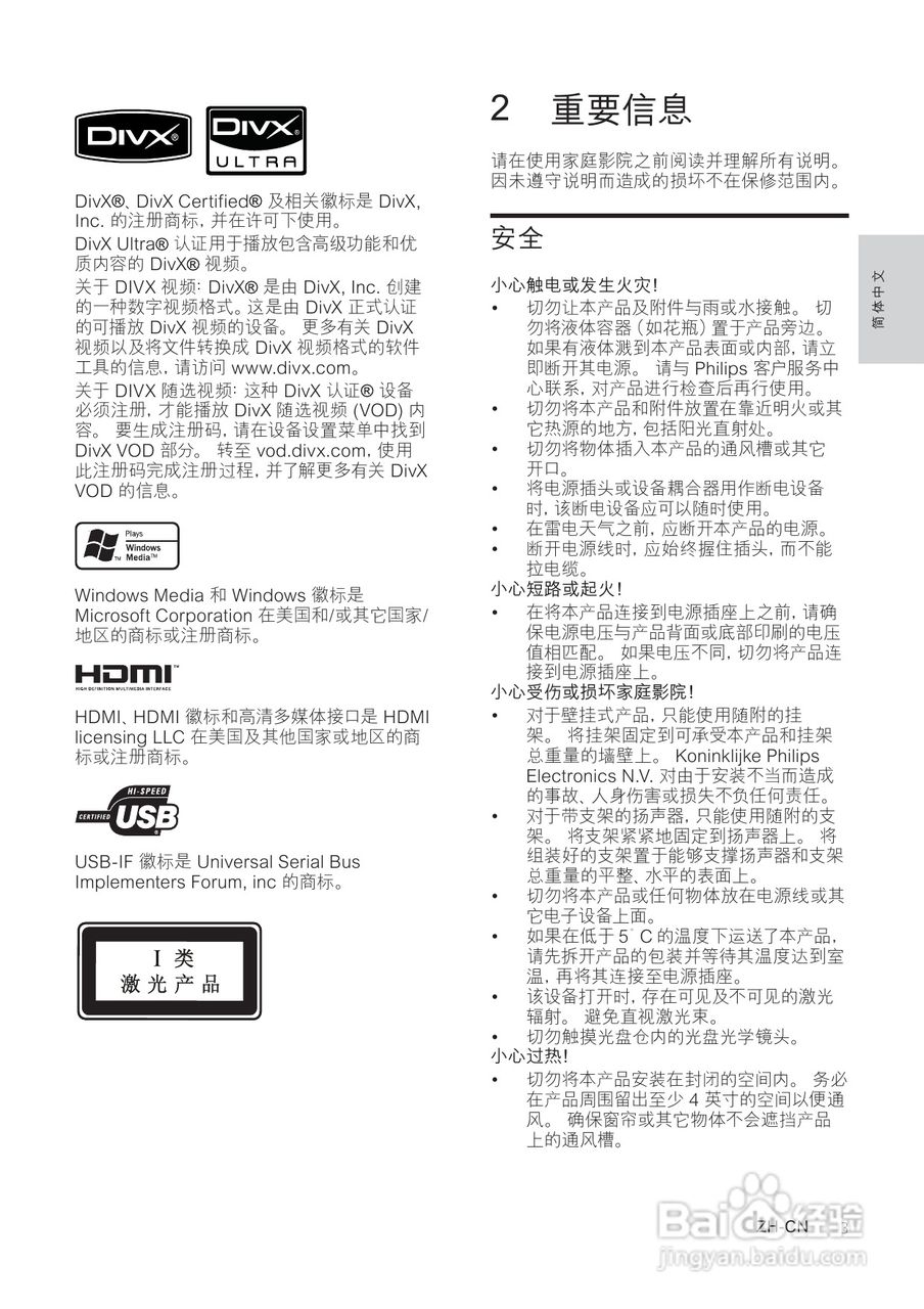 飞利浦HTS5560/93家庭影院使用说明书:[1]