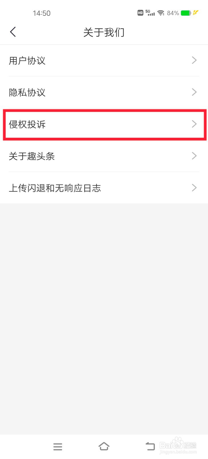 趣头条中如何进行侵权维护