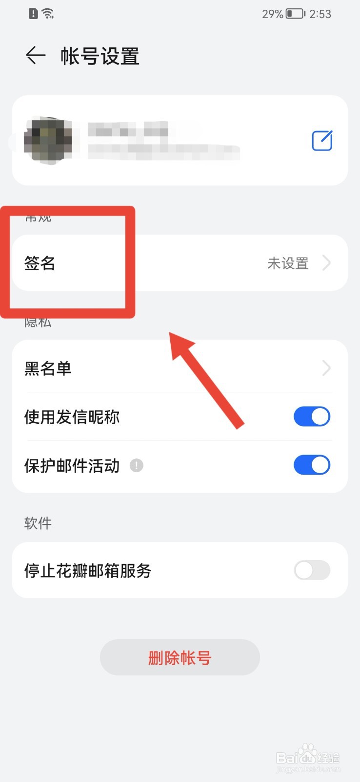 花瓣邮箱APP如何设置签名