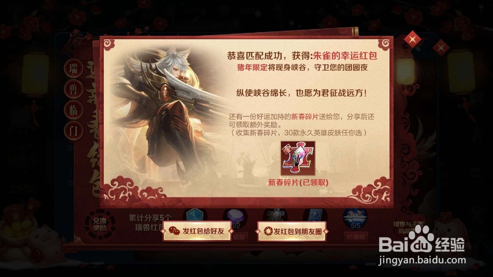 王者荣耀新春碎片不够兑换永久皮肤怎么办？