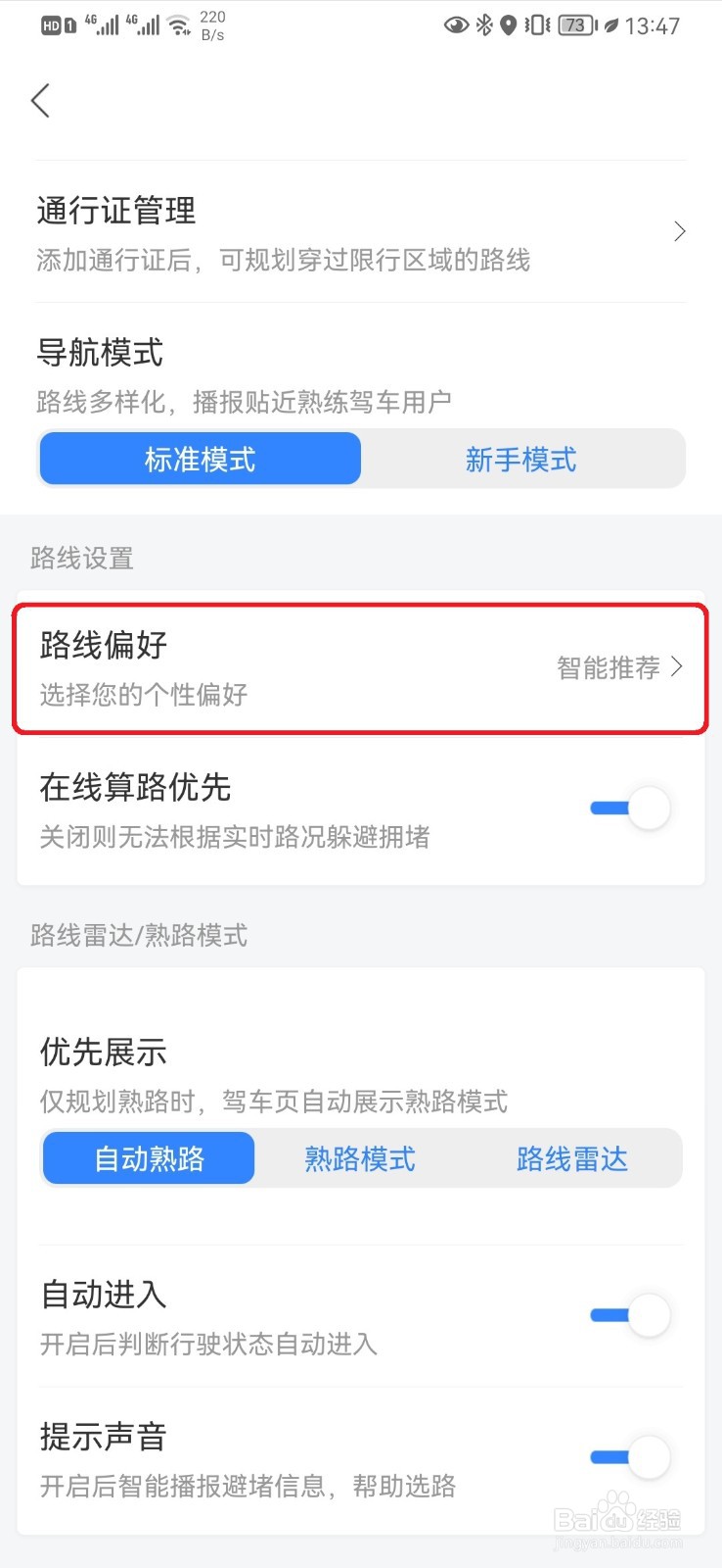 百度地图导航智能推荐模式怎么开启