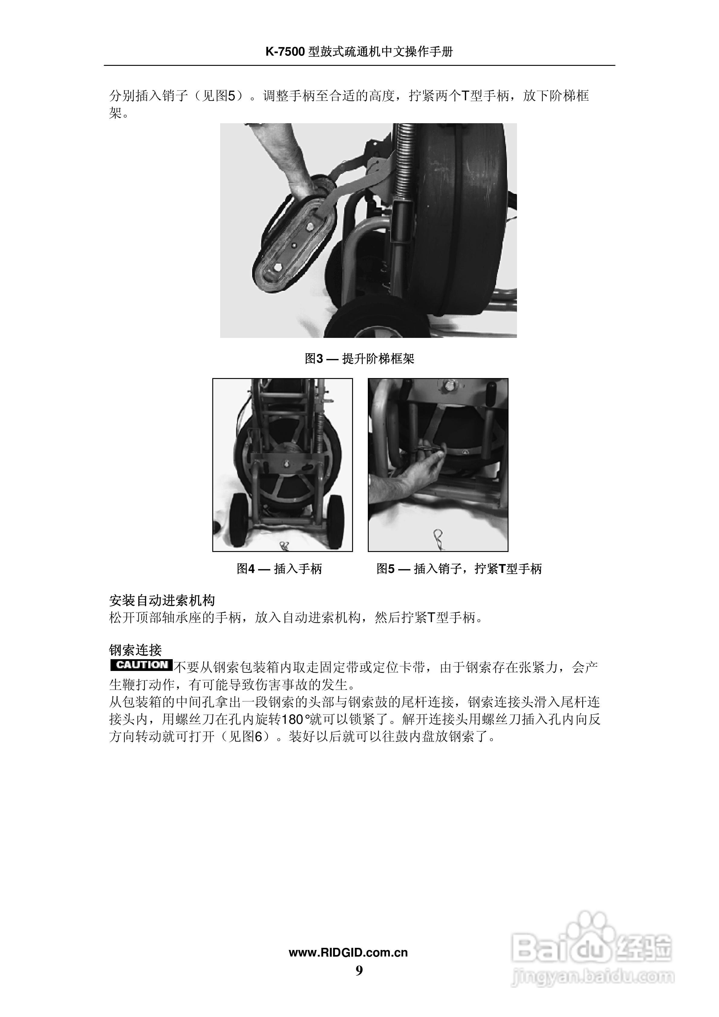 艾默生 K7500鼓式疏通机操作手册:[1]