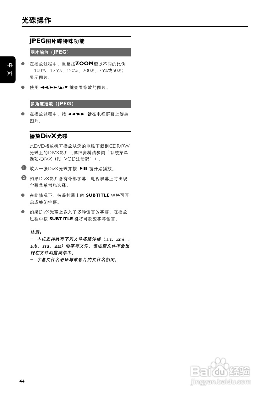 飞利浦MCD268/93 DVD微型影院使用说明书:[1]
