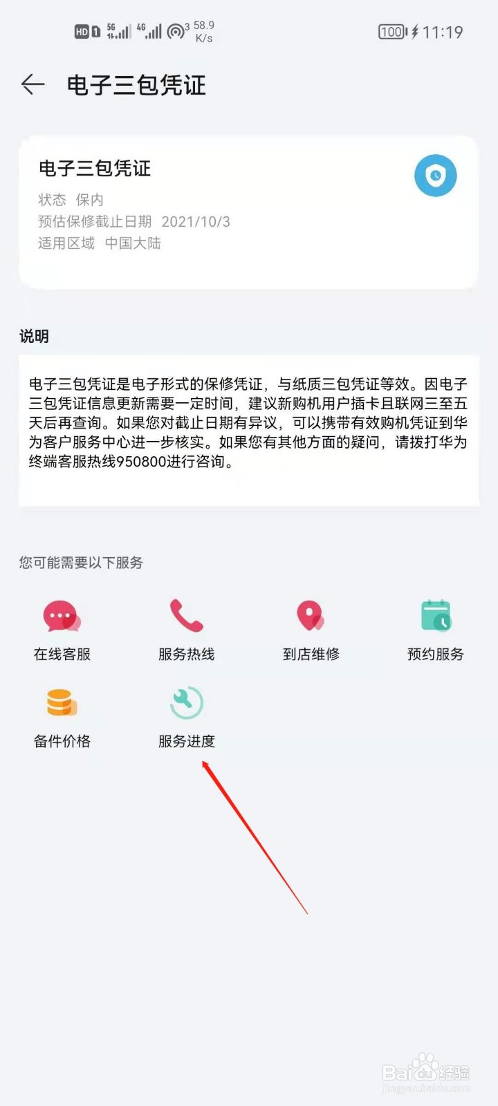 华为手机怎么查看服务进度？