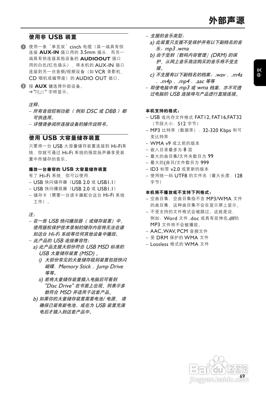 飞利浦MCD710/93 DVD微型影院使用说明书:[2]