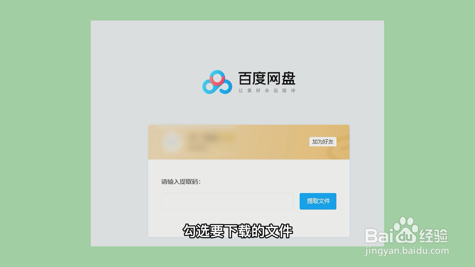 百度网盘怎么下载别人分享的链接