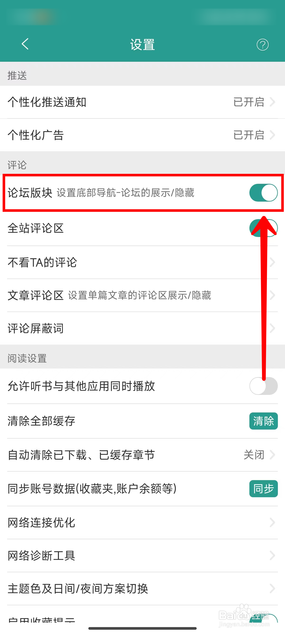 晋江小说阅读如何关闭导航栏论坛版块