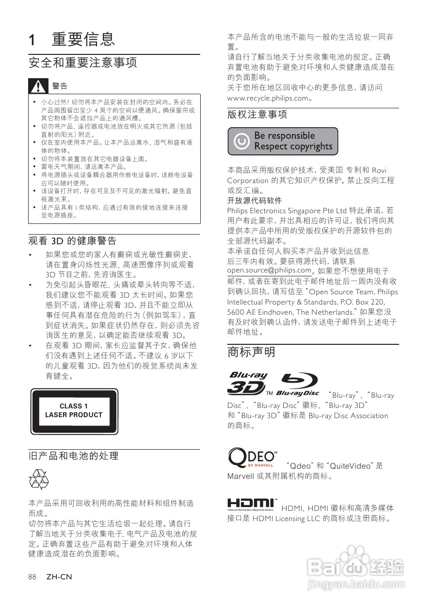 飞利浦BDP9600蓝光光盘播放机使用说明书:[1]