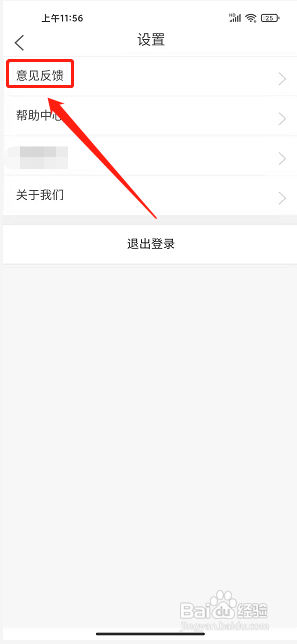 金逸电影app怎么提交意见反馈