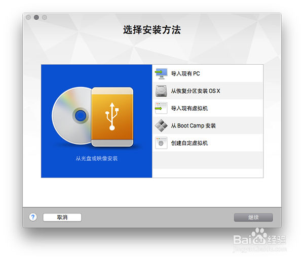 VMware Fusion 8安装Win10的图文教程