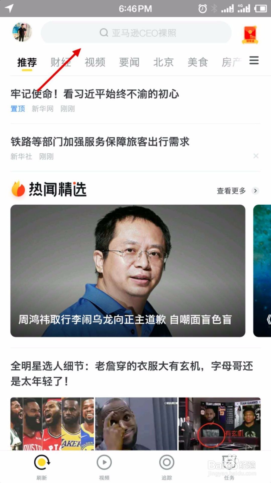 如何使用搜狐资讯轻松找到感兴趣的咨询
