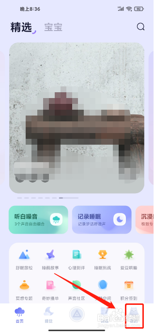 小睡眠APP怎么充值睡贝余额