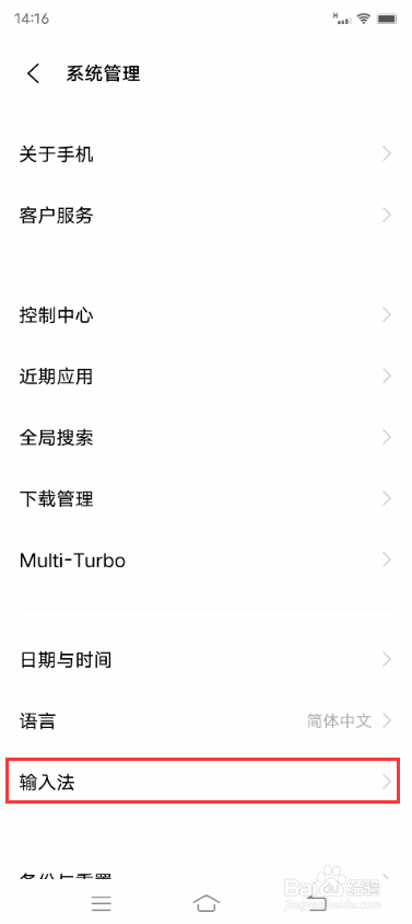 iQOO 8如何更换输入法
