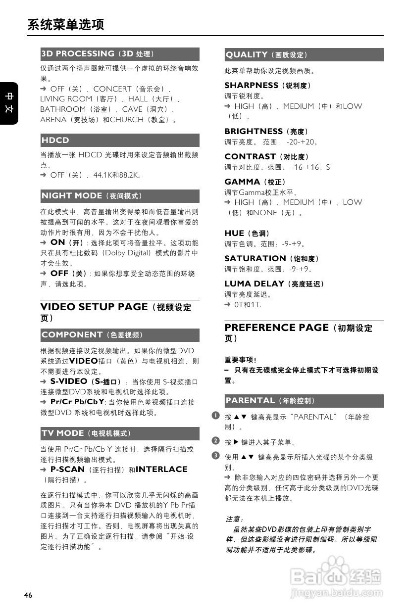 飞利浦MCD750/93 DVD微型影院使用说明书:[2]