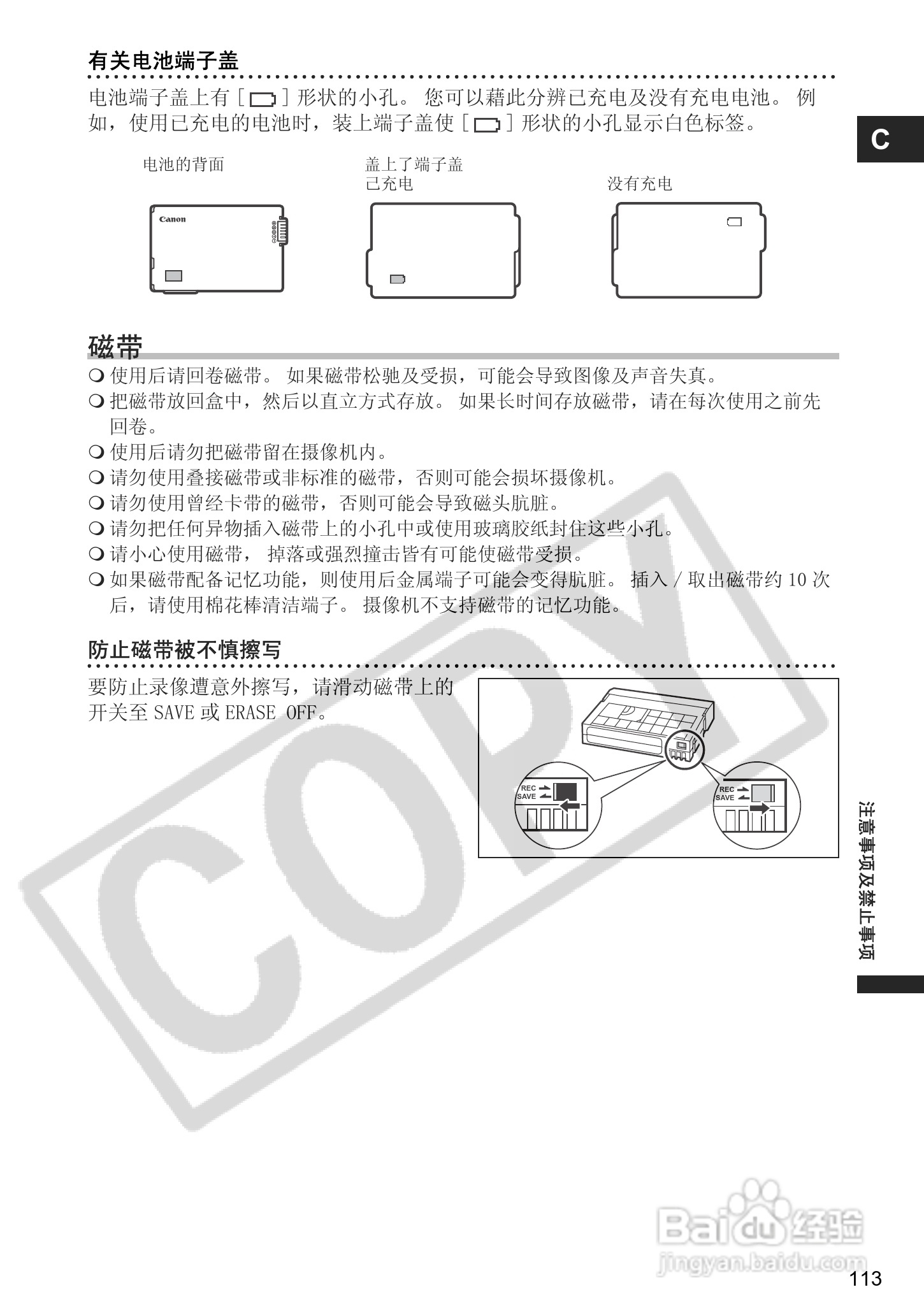佳能MVX460数码摄像机使用说明书:[12]