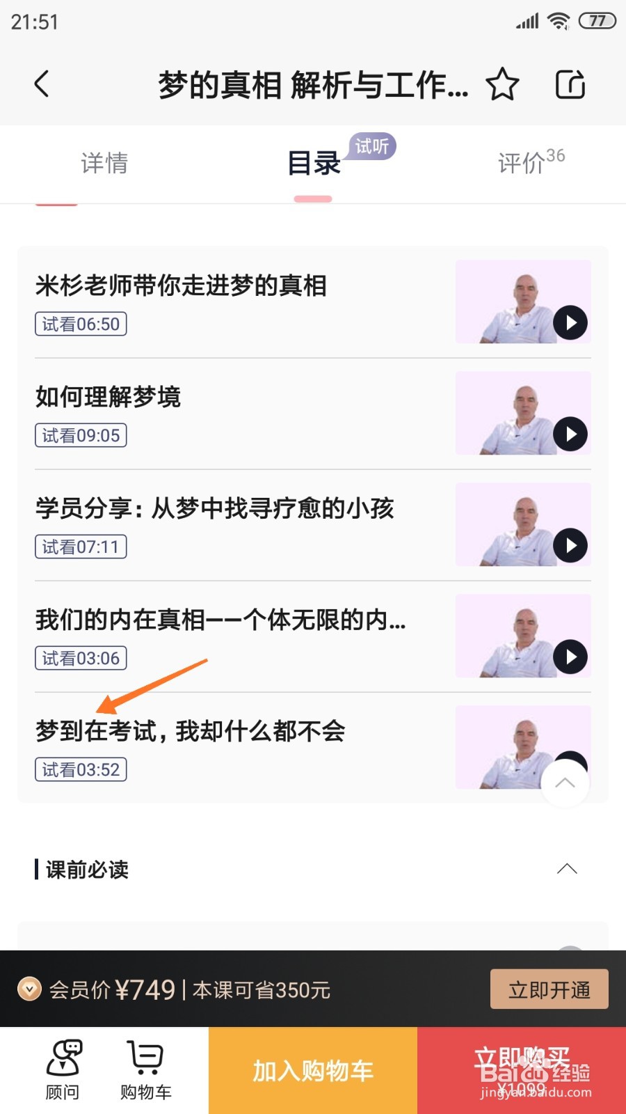 简单心理中如何查看梦到在考试