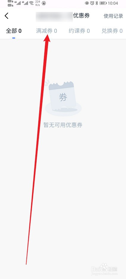 大咖英语在哪查看【满减券】的内容？
