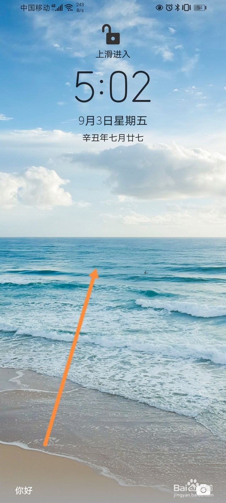 华为怎么截锁屏