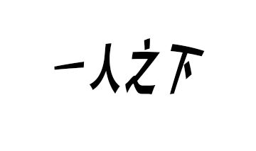 PS中文字的贝壳效果怎么做