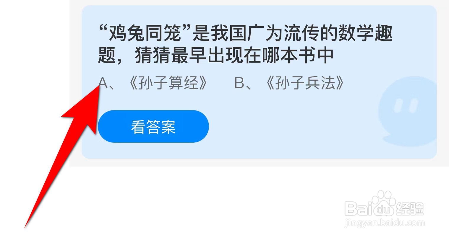 蚂蚁庄园:“鸡兔同笼”猜猜最早出现在哪本书中
