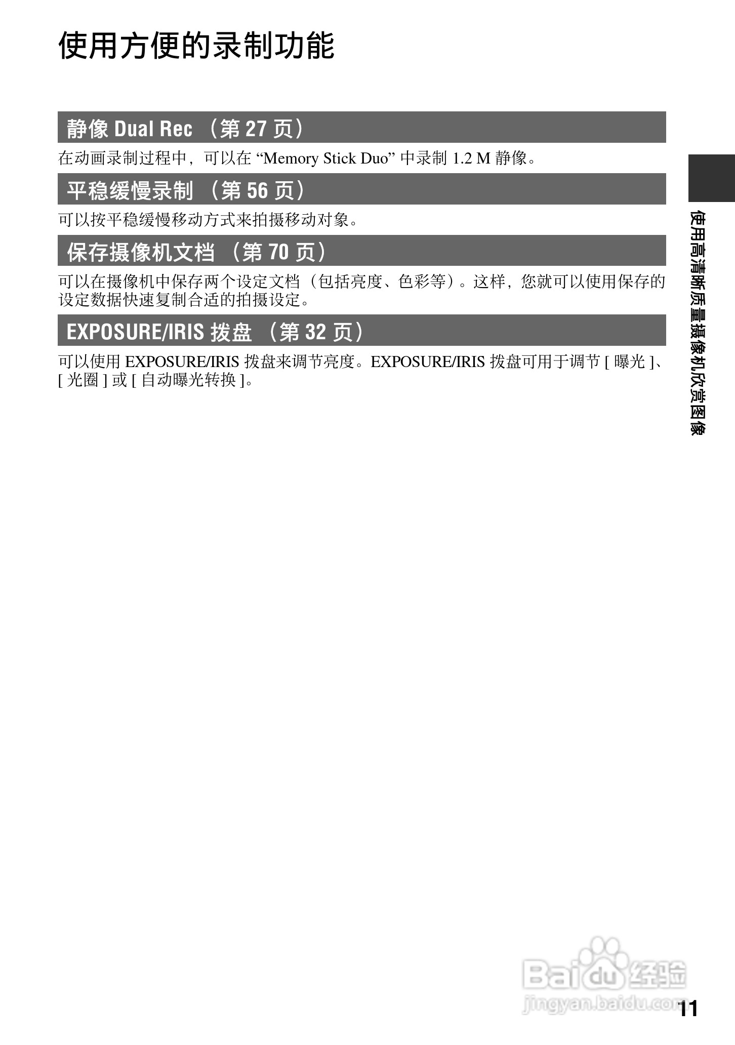 索尼HDR-FX7E数码摄像机使用说明书:[2]