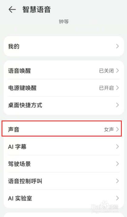 华为智慧语音如何选择女声