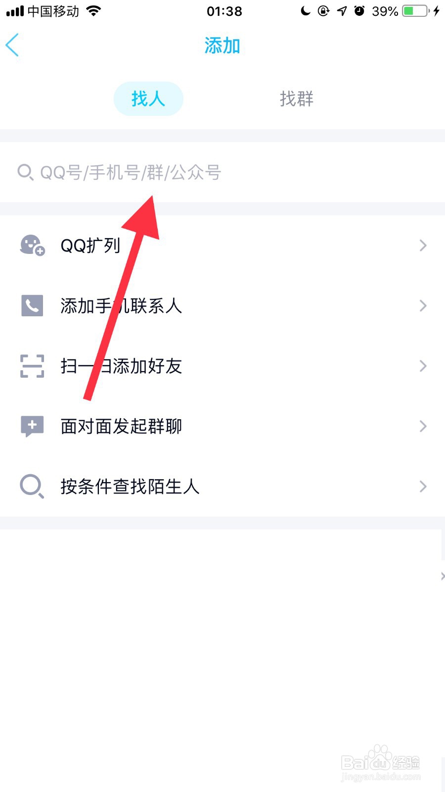 手机qq如何添加好友