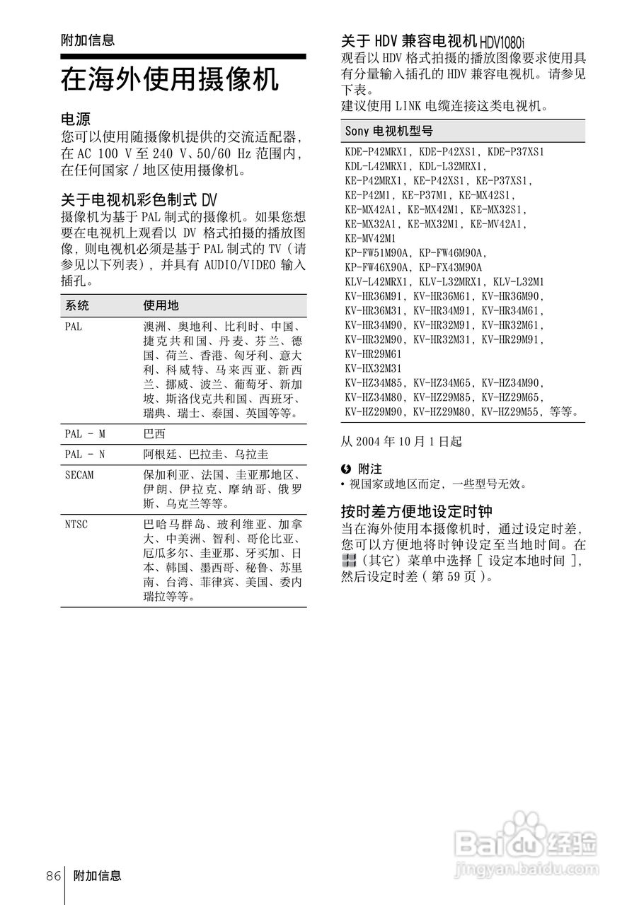 索尼HDR-FX1E数码摄像机使用说明书:[9]
