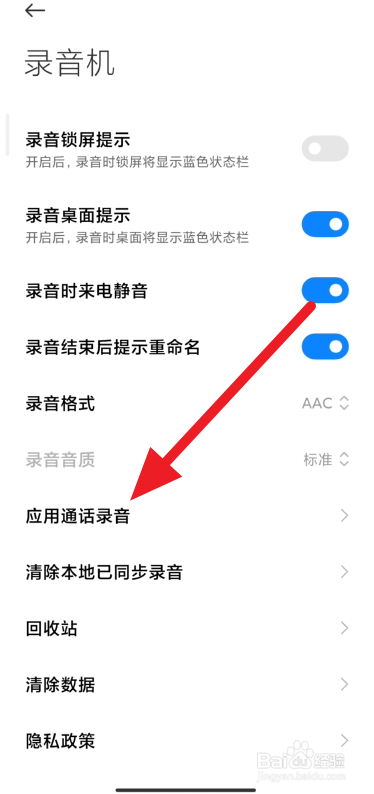 小米手机开启应用录音办法