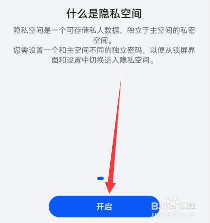 华为手机隐私空间密码忘了怎么办