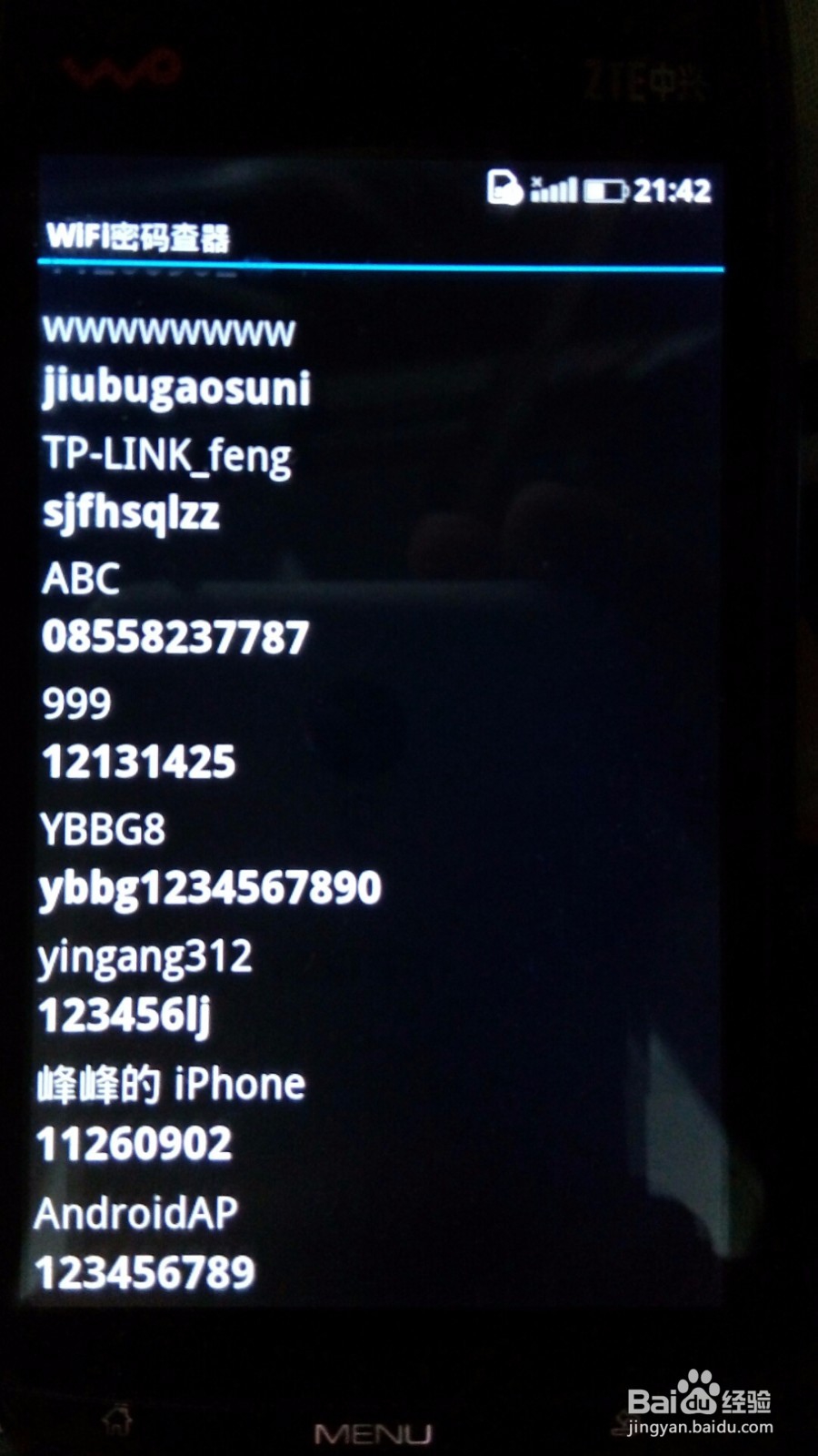 安卓手机查看WiFi密码