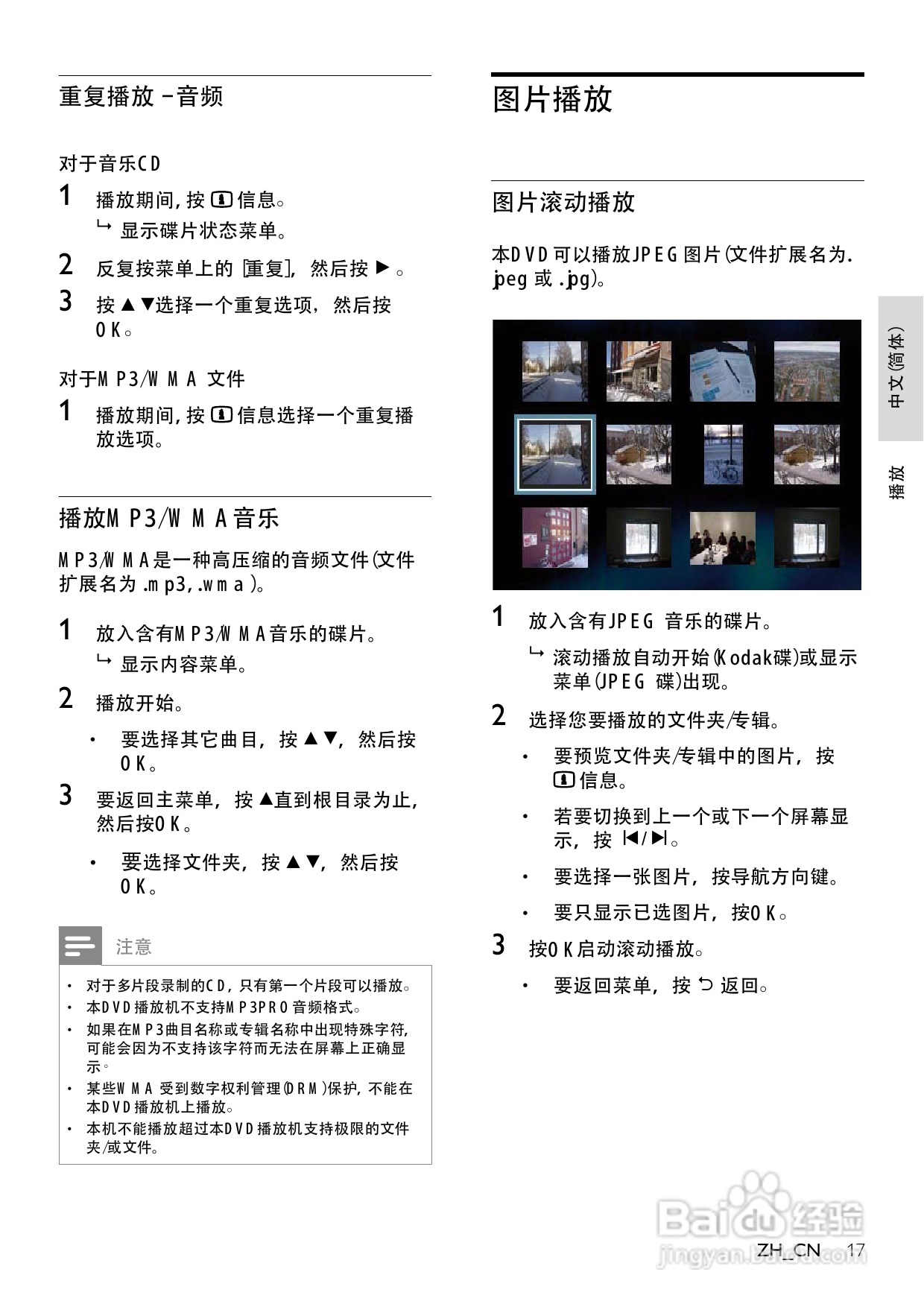 飞利浦DVP3310K/93 DVD播放机使用说明书:[1]