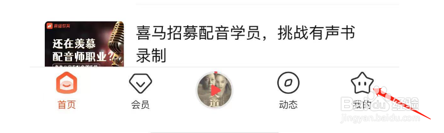 怎样调整喜马拉雅APP微博账号的隐私设置