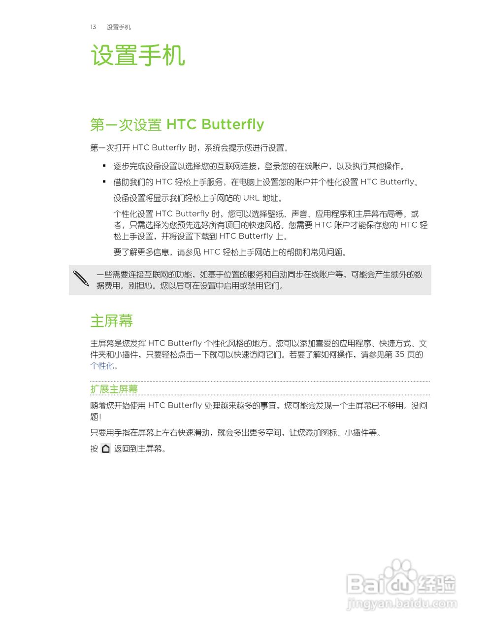 多普达HTC Butterfly手机说明书:[2]