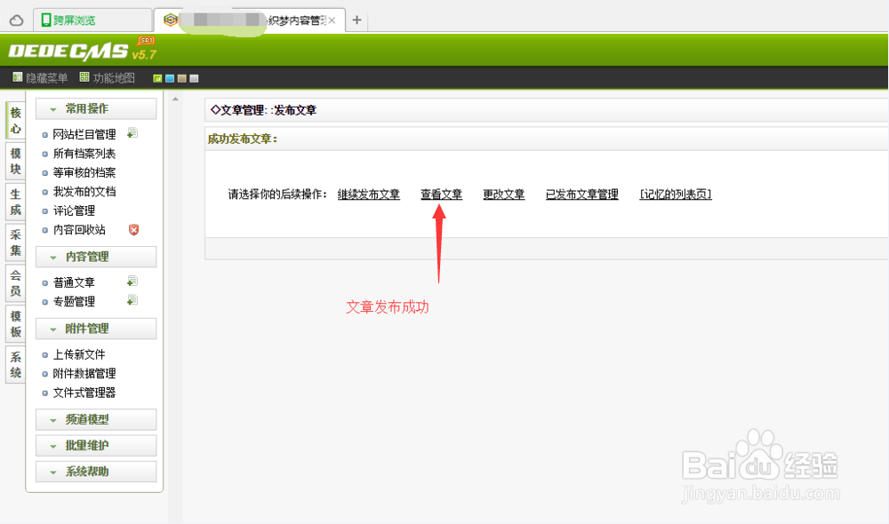 如何在织梦网站后台发布文章