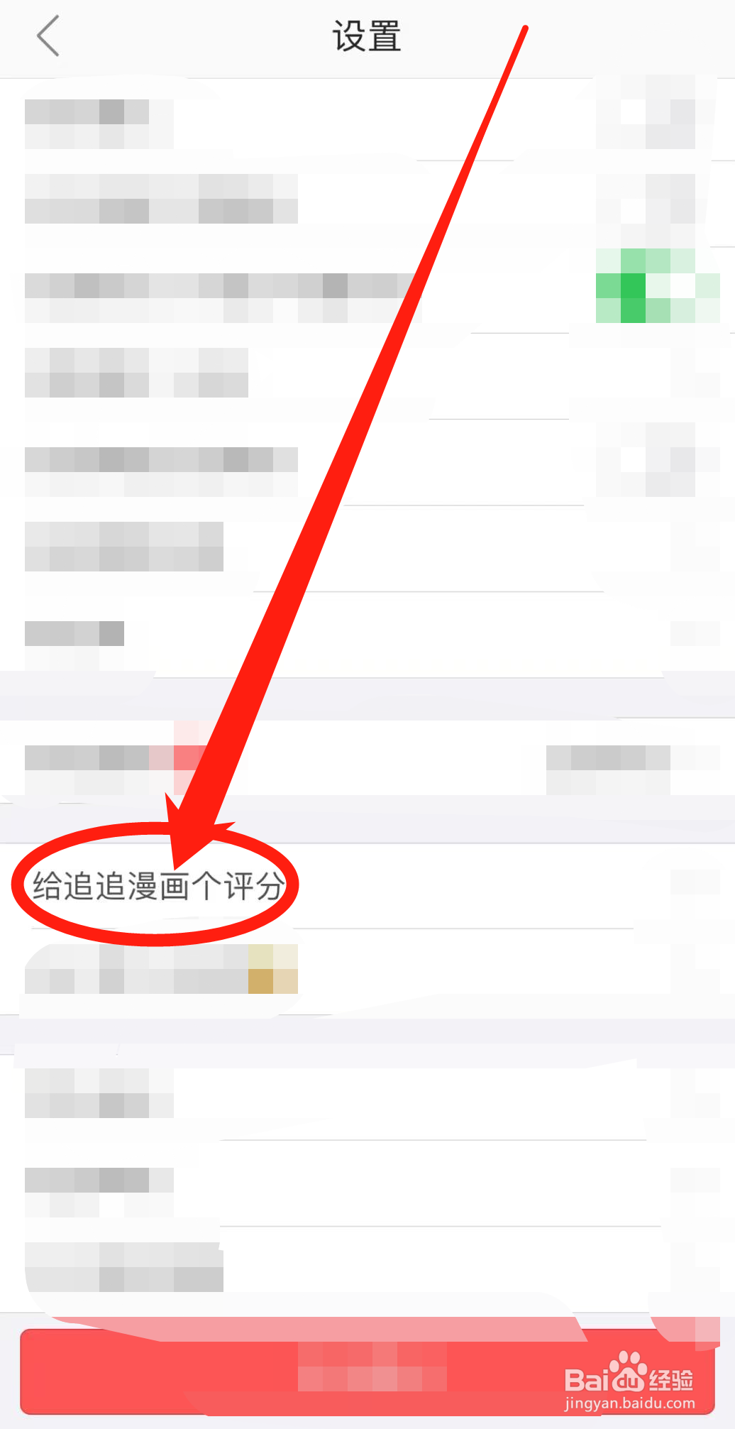 怎么给追追漫画软件评分